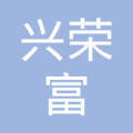 煙臺興榮富 金融信息技術外包服務的新興力量